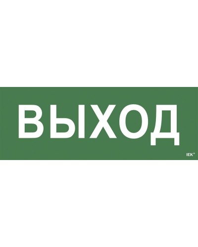 Самоклеящаяся этикетка Выход для ССА 1005 (LPC10-1-35-13-VYHD). Самоклеящаяся этикетка. IEK в Белгороде