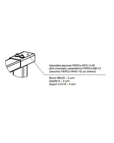 PERCo-RF01 0-08. Накладка верхняя. PERCo в Белгороде