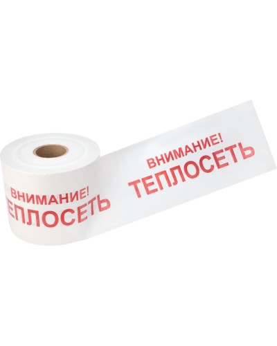 Лента сигнальная «Внимание! Теплосеть» 200 мм х 250 м REXANT, цвет белый/красный (19-3023): Лента сигнальная предупредительная в Белгороде