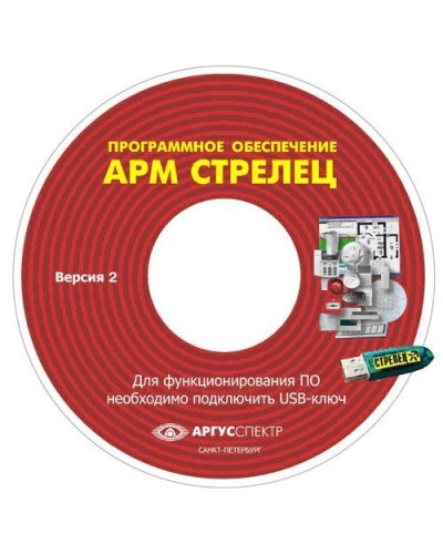 Электронный ключ АРМ Стрелец-Интеграл исп.2 (Стрелец®). Электронный ключ. Аргус-Спектр в Белгороде
