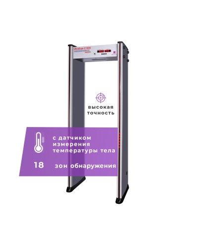 UltraScan C1800 серия T. Металлодетектор арочный с термодатчиком. Аурикс в Белгороде