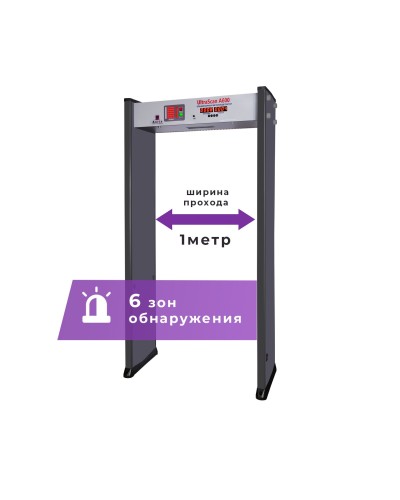 UltraScan A600 (проход 1000мм). Металлодетектор арочный. Аурикс в Белгороде