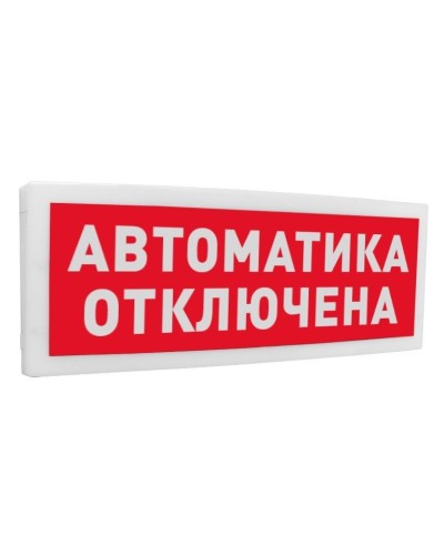 С2000Р-ОСТ исп.02 Автоматика отключена. Оповещатель световой радиоканальный. Болид в Белгороде