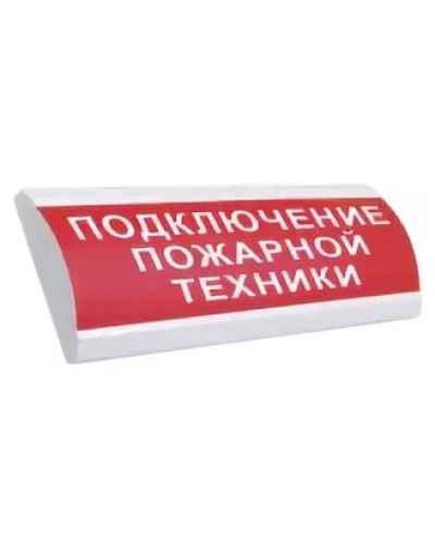 ЛЮКС-24 НИ Подключение пожарной техники. Оповещатель охранно-пожарный световой (табло). Электротехника и Автоматика в Белгороде
