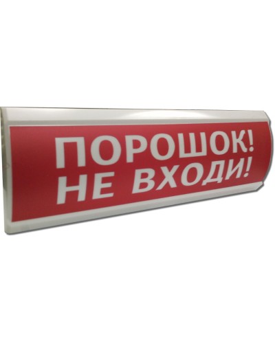 ЛЮКС-12 Порошок не входи. Оповещатель охранно-пожарный световой (табло). Электротехника и Автоматика в Белгороде