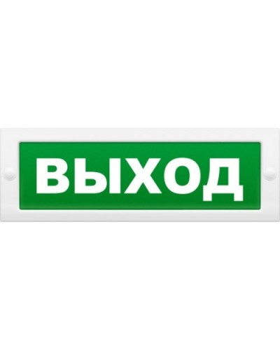 М-24 Д Выход. Оповещатель охранно-пожарный световой (табло). ИП Раченков А.В. в Белгороде