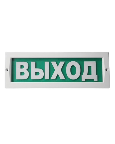 М-24 Люкс Выход. Оповещатель охранно-пожарный световой (табло). ИП Раченков А.В. в Белгороде
