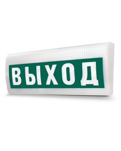 М-12-З ЛАЙТ Выход. Оповещатель охранно-пожарный комбинированный свето-звуковой (табло). ИП Раченков А.В. в Белгороде