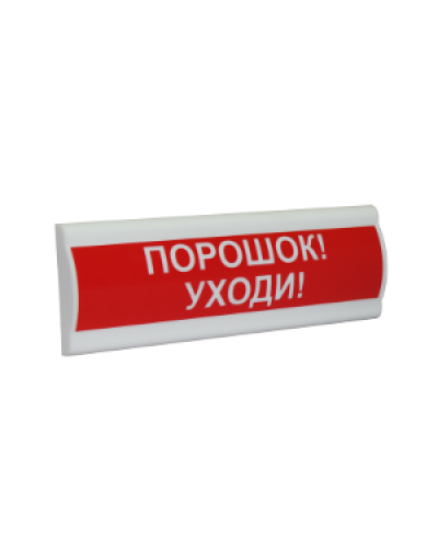 Сфера ПРЕМИУМ (ЗУ, 12В, скрытая надпись) Порошок уходи. Светозвуковое табло с скрытой надписью. Компания СМД в Белгороде