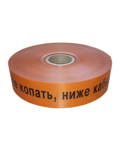 Лента 100мм х 250м Не копать, ниже кабель! (PR08.3851). Лента сигнальная предупредительная. Промрукав в Белгороде