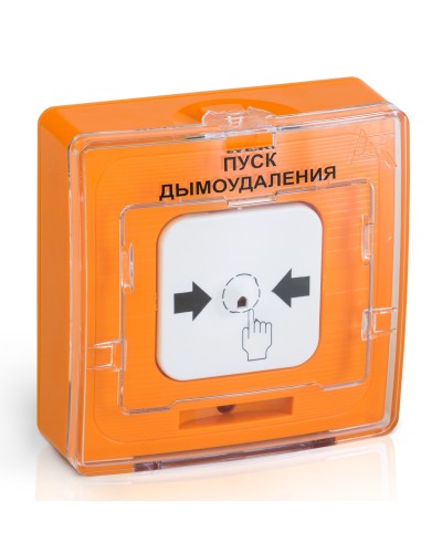 УДП 513-10 ПУСК ДЫМОУДАЛЕНИЯ (оранжевый). Устройство дистанционного пуска. Рубеж в Белгороде