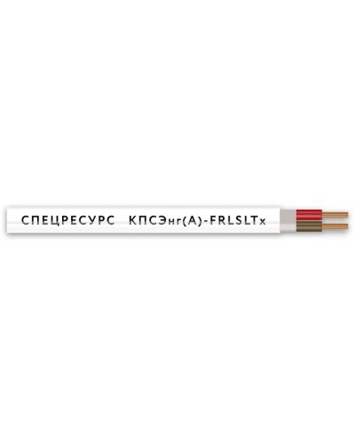 КПСЭнг(А)-FRLSLTx 2х2х0,75 (4561) (Спецресурс). Кабель для систем ОПС и СОУЭ огнестойкий, низкодымный, низкотоксичный, экранированный. Спецресурс в Белгороде