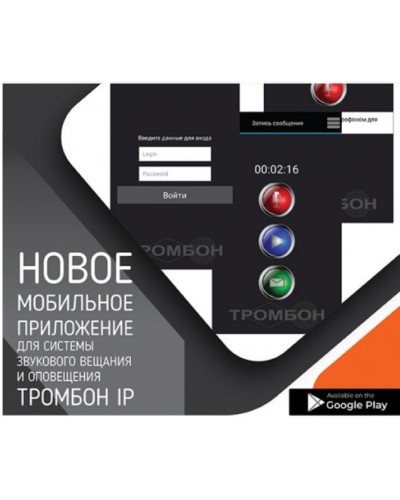 Тромбон IP-ПО мобильное приложение. Программа . ТРОМБОН в Белгороде