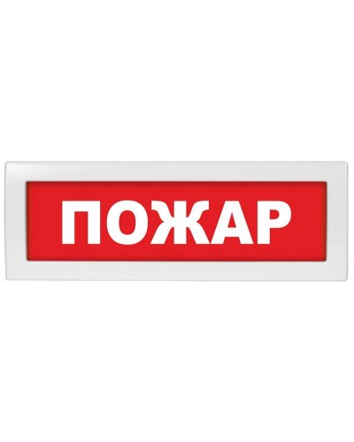 Молния-12 Пожар. Оповещатель охранно-пожарный световой (табло). ВИСТЛ в Белгороде
