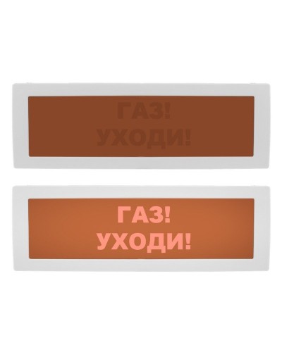 Молния-12 СН Газ уходи. Оповещатель охранно-пожарный световой (табло). ВИСТЛ в Белгороде