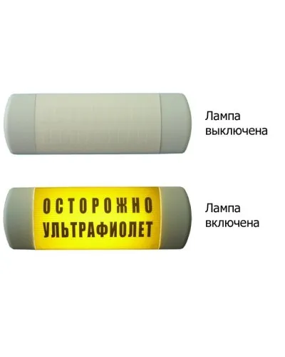 Омега 1х11 ОСТОРОЖНО УЛЬТРАФИОЛЕТ. Световое табло. Hostcall в Белгороде