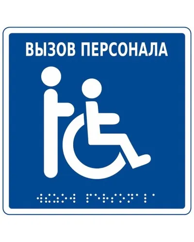 MP-010B1. Табличка с пиктограммой. Hostcall в Белгороде