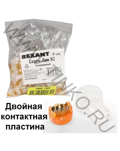Скотч-лок изолированный К-2, (d=0,4-0,9 мм), D=2,08 мм (100 шт)(07-5402). Скотч-лок изолированный. Rexant в Белгороде