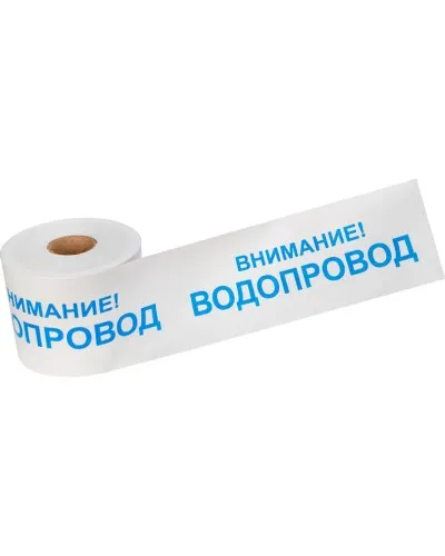 Лента сигнальная «Внимание! Водопровод» 200 мм х 250 м REXANT, цвет белый/синий (19-3022): Лента сигнальная предупредительная в Белгороде