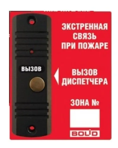 Рупор-ДА исп.02. Абонентская вызывная панель. Болид в Белгороде