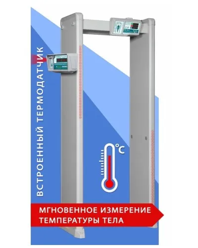 Блокпост РС И 6. Металлодетектор арочный с функцией измерения температуры тела. ИРА-ПРОМ в Белгороде