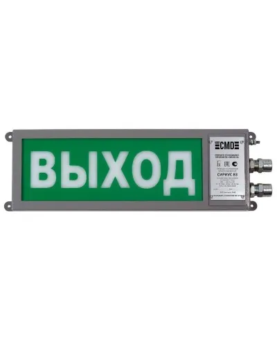 Сириус ОП-М-С 220 ВЫХОД. Оповещатель охранно-пожарный световой промышленного исполнения(табло). Компания СМД в Белгороде