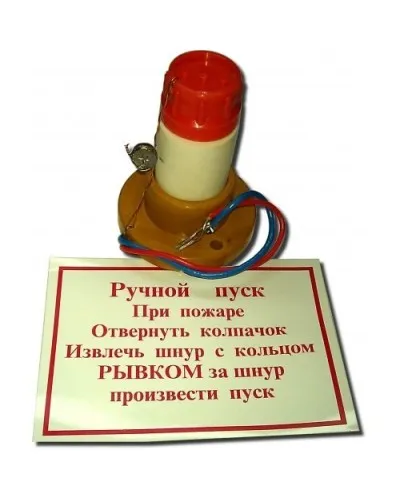 УРП-7(2А). Устройство ручного пуска энергонезависимое. Пламя в Белгороде