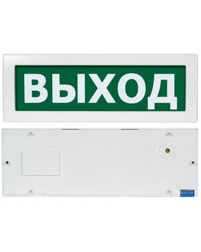 Молния-12-З Выход. Оповещатель охранно-пожарный комбинированный свето-звуковой (табло). ВИСТЛ в Белгороде